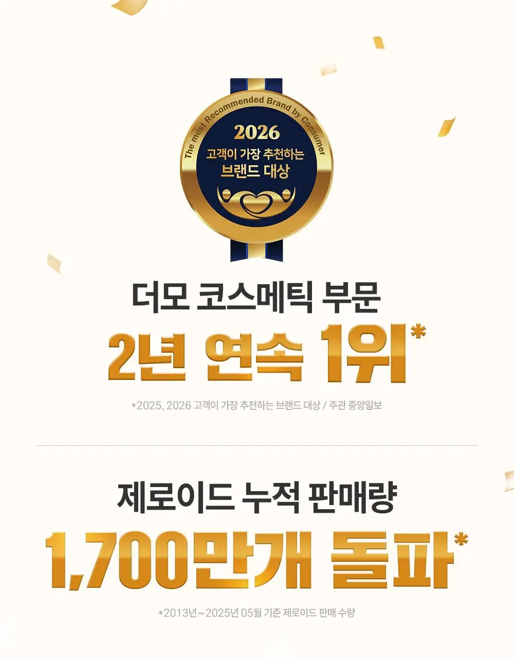 [대용량] 제로이드 수딩 크림 80ml 기획 (+50ml) 상세페이지 6